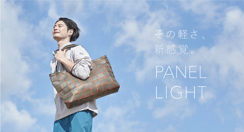 変化の時代を駆け抜ける、新感覚のPANEL LIGHT