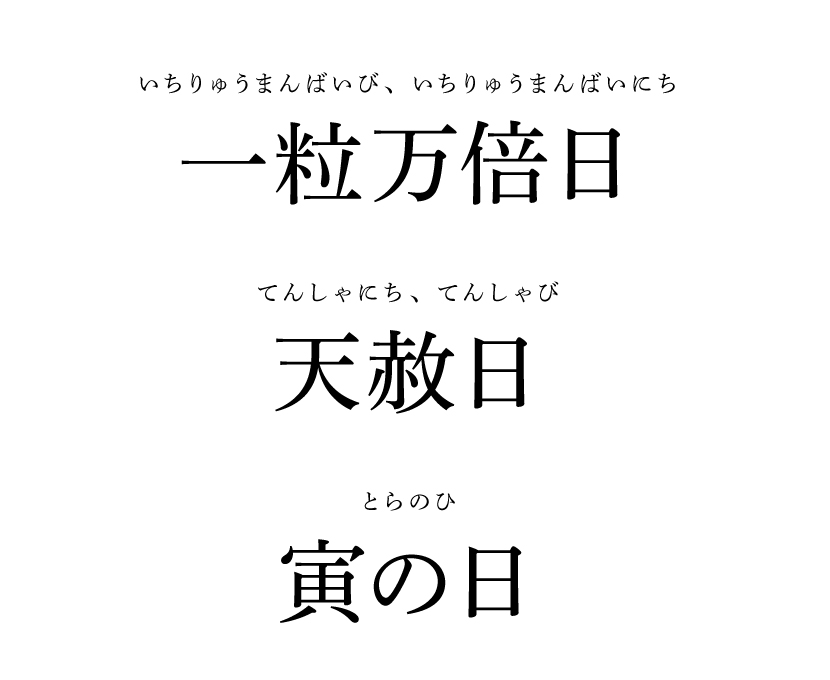 最強開運日とは