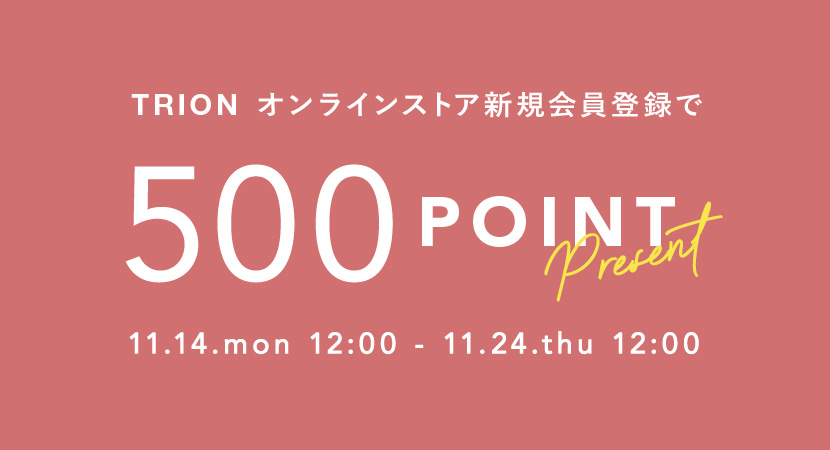 新規会員登録で500ポイントプレゼント