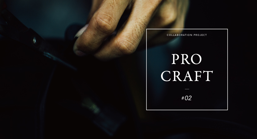 PRO CRAFT-vol.2（前編）