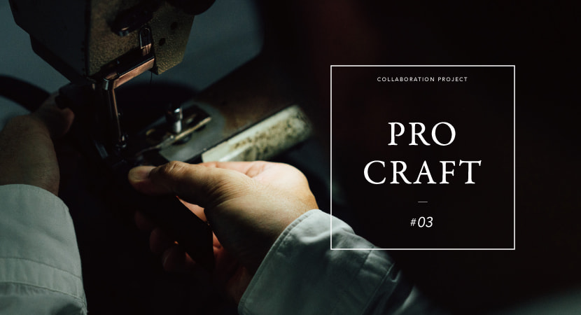 PRO CRAFT-vol.3（前編）