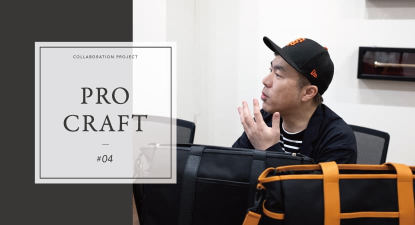 PRO CRAFT-vol.4（中編）