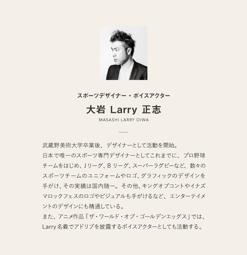 大岩Larry正志　プロフィール