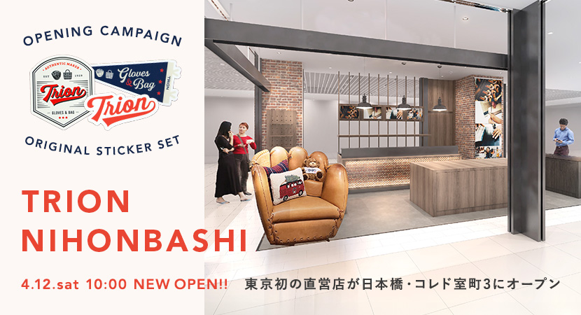 東京初の直営店「TRION 日本橋店」4/12(土)OPEN!