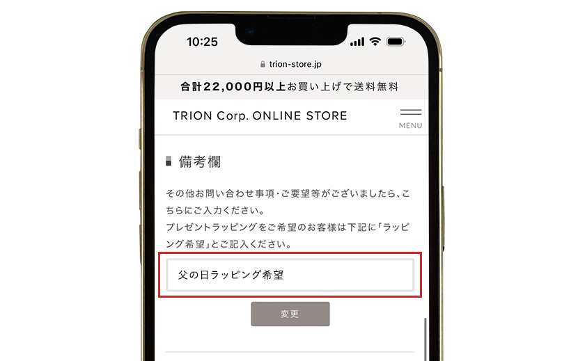 父の日キャンペーンの備考欄