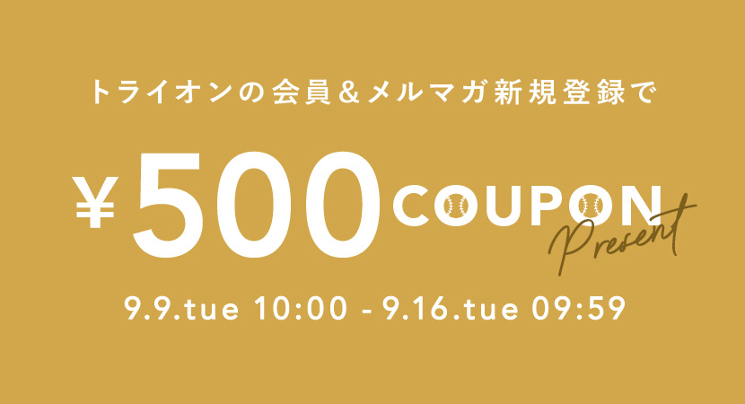 今だけ新規会員＆メルマガ登録で500円クーポンプレゼント！