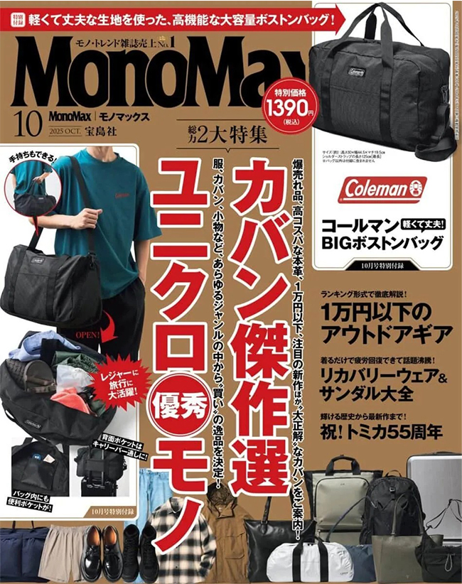 MONOMAX10月号