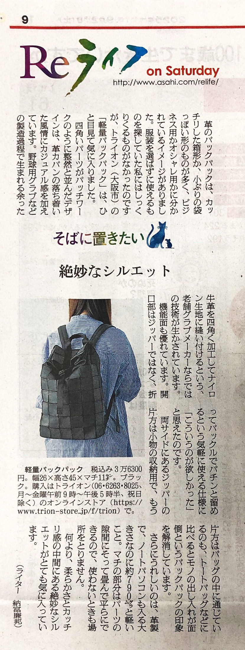 朝日新聞掲載 トライオン 軽量バックパック