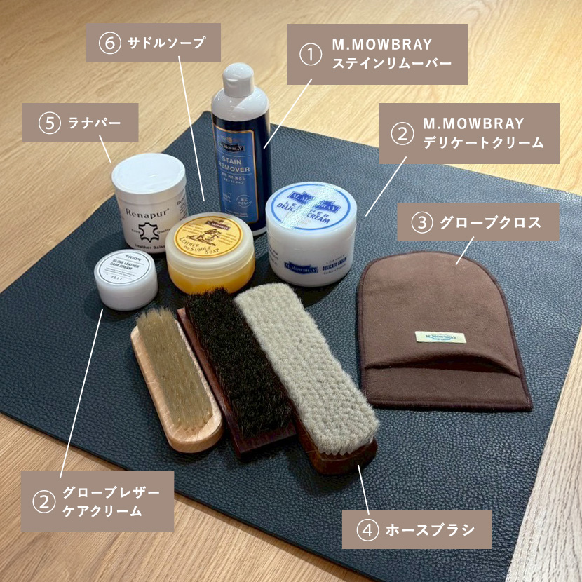 レザーケアイベントでの使用ケア用品