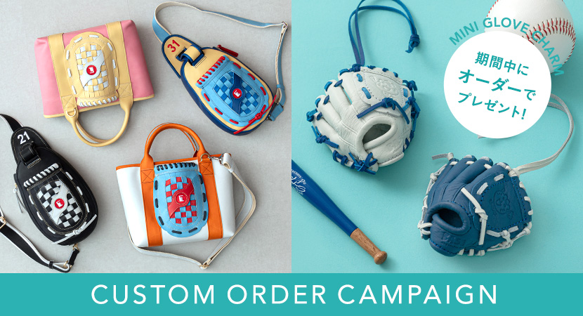 新しい門出に向けたプレゼントにも!期間中のオーダーでミニグローブチャーム贈呈