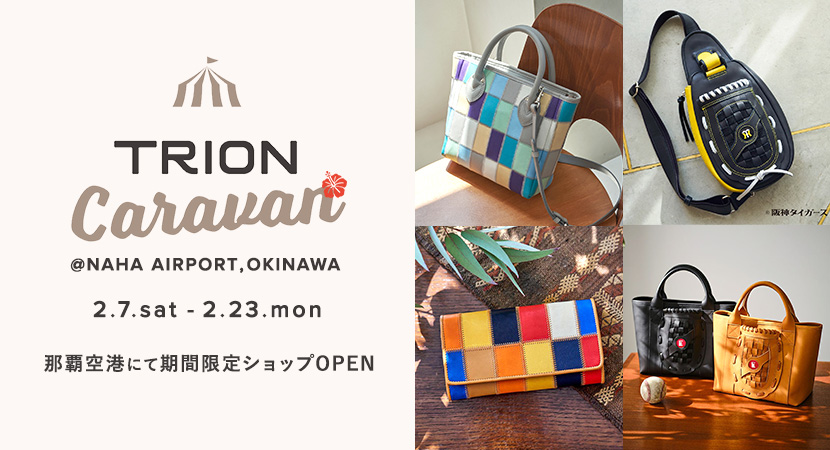 沖縄・那覇空港にてトライオンキャラバン開催