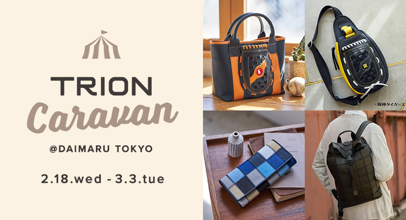 大丸東京店 7Fにてトライオンキャラバン開催