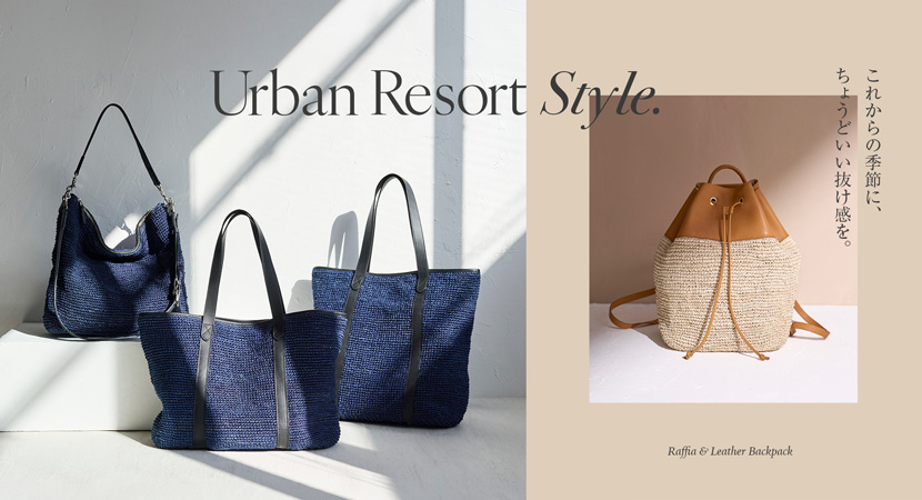 軽やかな抜け感が映える、大人のかごバッグ