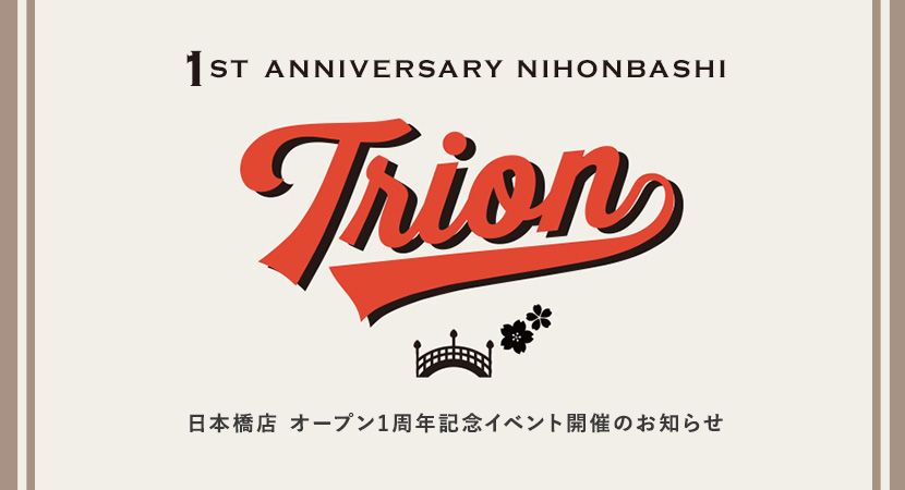 TRION 日本橋店オープン1周年記念イベント開催のお知らせ