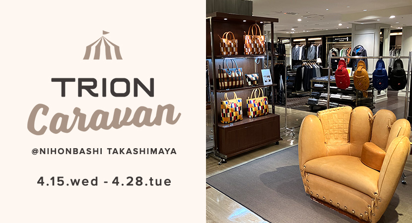 日本橋高島屋 本館6Fにてトライオンキャラバン開催