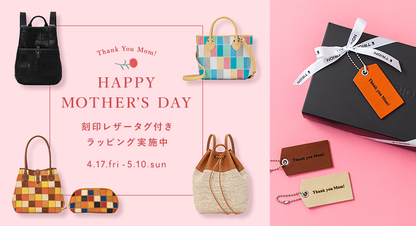 母の日ギフト特集2026／レザータグ付きラッピング実施中！
