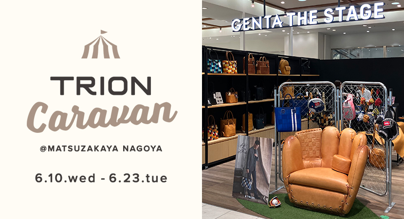 松坂屋名古屋店北館(GENTA) 1Fにてトライオンキャラバン開催