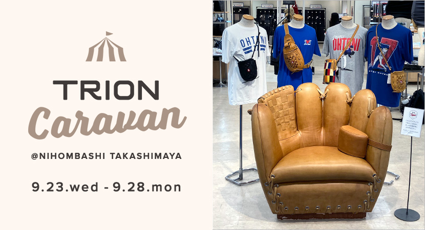 日本橋高島屋 本館8Fにてトライオンキャラバン開催