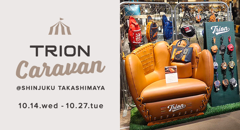新宿高島屋 6Fにてトライオンキャラバン開催
